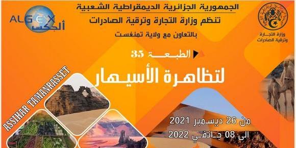 ALGEX invite les opérateurs économiques à la 35e édition d'Assihar Tamanrasset
