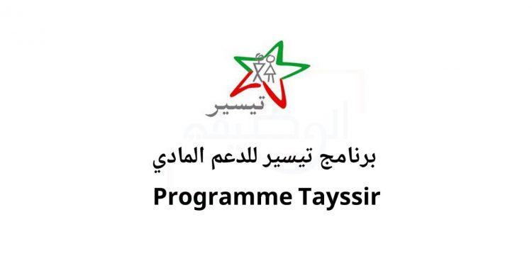 Maroc : Programme Tayssir : 2.467.123 élèves bénéficiaire